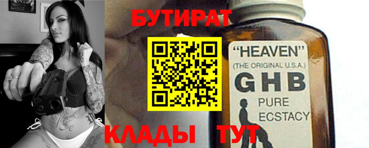 БУТИРАТ  Вход с VPN  Каменск-Уральский  Бутират 99% 