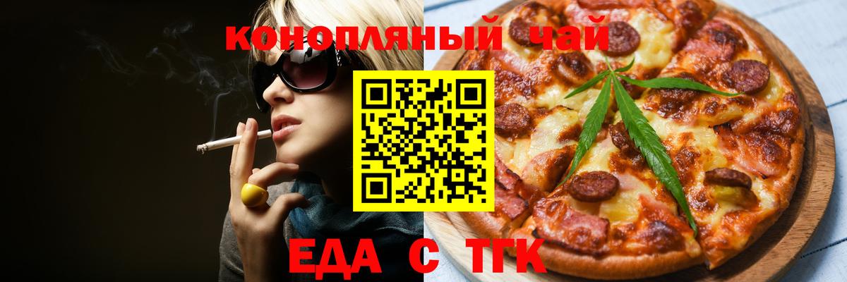 Каменск-Уральский  Еда ТГК марихуана  Вход с VPN 
