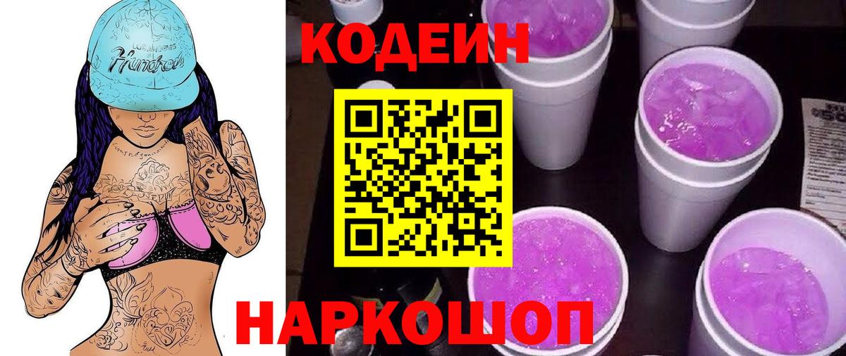 Кодеин напиток Lean (лин) Каменск-Уральский