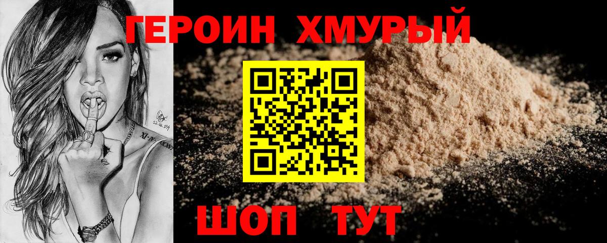 Каменск-Уральский  ГЕРОИН  Вход с VPN  Героин гречка 