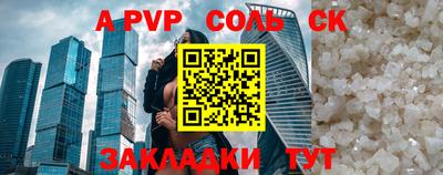 соль ск Краснознаменск