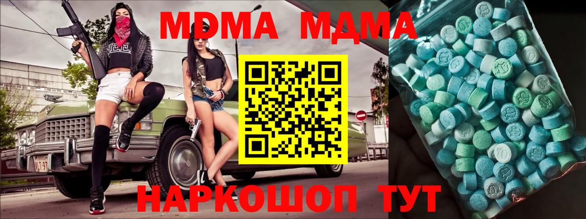 МДМА Molly  Вход с VPN  Каменск-Уральский  МДМА молли 