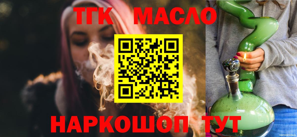 ТГК вейп  Дистиллят ТГК THC oil  Вход с VPN  Каменск-Уральский 